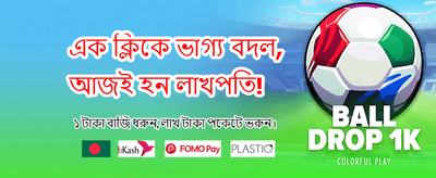 আজই অ্যাপ ডাউনলোড করে জিতুন