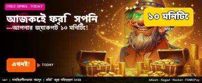 বিনামূল্যে সাইন আপ করুন আজই