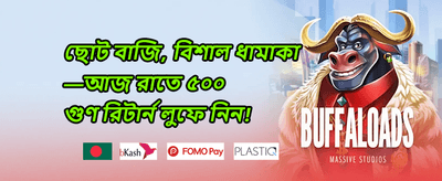 ১০০% স্বাগতম ডিপোজিট বোনাস promotion